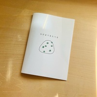 ひだまりをたべる