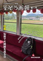 そぞろ画報 第1号