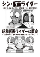 假面特攻隊2023年準備号