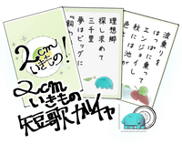 2cmいきもの