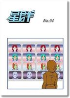 星群94号