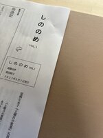 【委託】しののめ vol.1