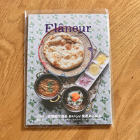 Flaneur特別号