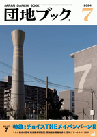 団地ブック7