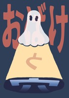おばけと穴