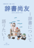 辞書尚友 001号