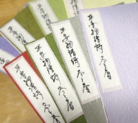 平安物語詩 冬と春