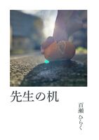 先生の机