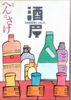 酒眉vol.5
