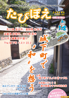 第3号 城下町特集