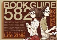 「文化系トークラジオLife」ZINEブックガイド2014-2025 582冊