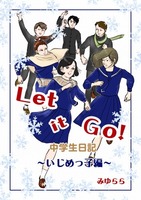 Let it Go!〜中学生日記〜