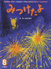 みつけたよ