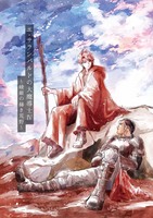エ・サランバルドの大魔導士4〜峻厳の赫き荒野〜