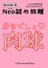 Neo詰め放題Vol.39