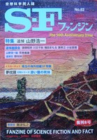 SFファンジン復刊8号