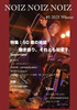 NOIZ NOIZ NOIZ #5 50歳の地図