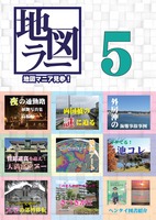 地図ラー5