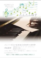 たんたん拍子Vol.3
