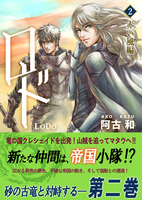 ロド 2巻《赤い風編》
