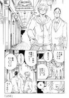 生きとし生ける・番外編「LINE / 手紙」