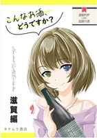 こんなお酒、どうですか?