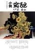 『小説紊乱』