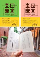 国立文庫