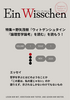 Ein Wisschen