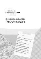 埼玉の植民地・池袋の片隅で「翔んで埼玉」を語る
