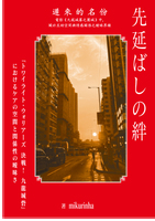 先延ばしの絆 『トワイライト・ウォリアーズ 決戦! 九龍城砦』におけるケアの空間と関係性の曖昧さ
