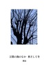 言葉の海のなか 秋そして冬
