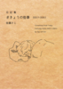 #きょうの些事 2025.11-2026.5