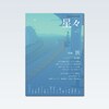 【委託販売】雑誌「星々vol.7」〈特集 旅〉