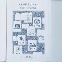 本屋が閉店する前に
