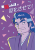 美味しんぼの話をさせて!