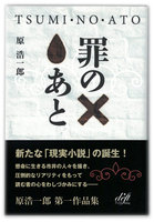 罪のあと
