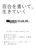 百合を書いて、生きていく