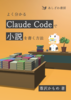 よく分かるClaudeCodeで小説を書く方法
