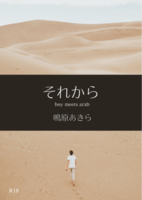 それから