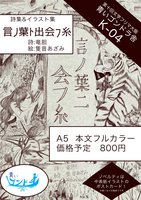 言ノ葉ト出会フ糸
