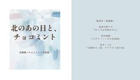 【新刊】【合同誌】北のあの日と、チョコミント
