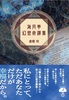 海月亭幻想奇譚集
