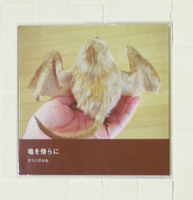 竜を傍らに 作品集