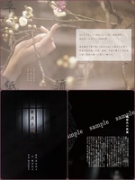 春流草紙