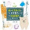 絵がド下手くそな文字書きが半年お絵描きして感じたこと えーっ⁉︎  絵って線を一本一本引かないと描けないんですか!?