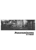 Panoraminowa パノラ三ノ輪