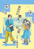 あなたに贈る365日の花(上)