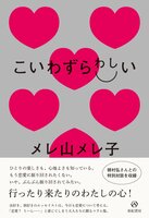 こいわずらわしい