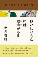 おいしいもんには理由がある